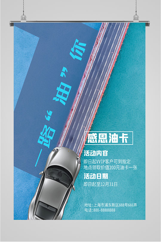 加油站宣传海报展板