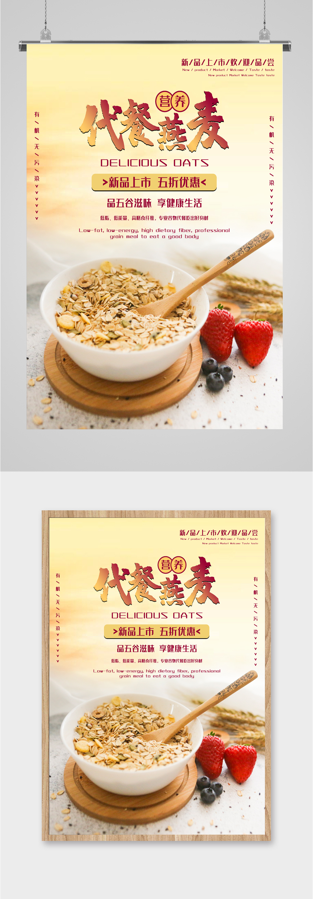 代餐燕麦美食海报素材