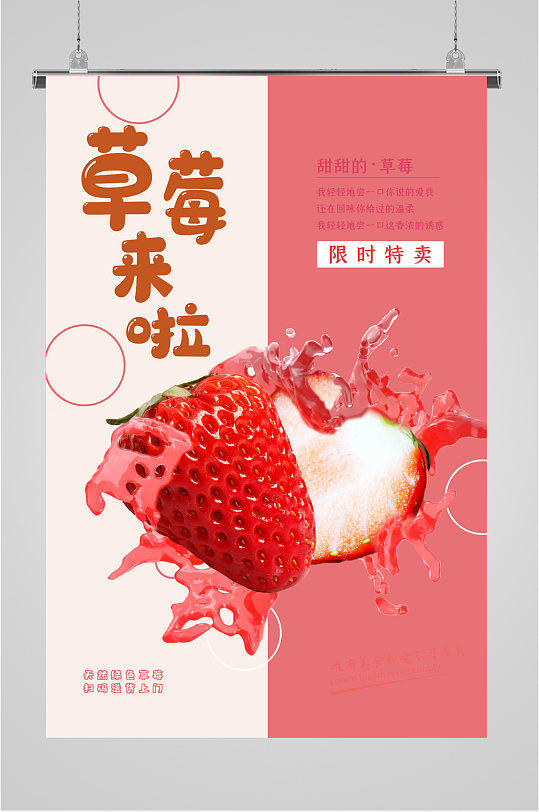草莓水果促销海报展板