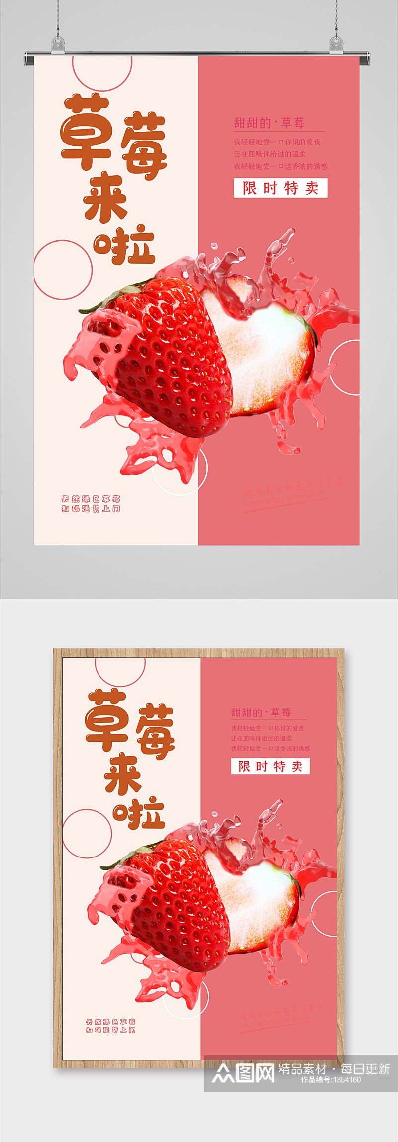 草莓水果促销海报展板素材