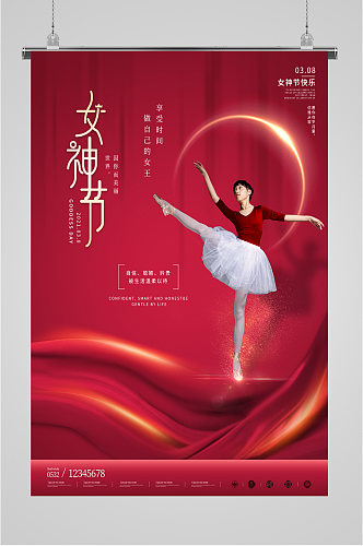 女神节节日宣传海报展板