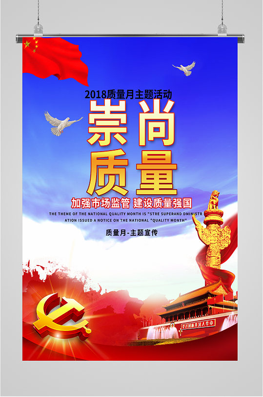 崇尚质量图片-崇尚质量素材下载-众图网