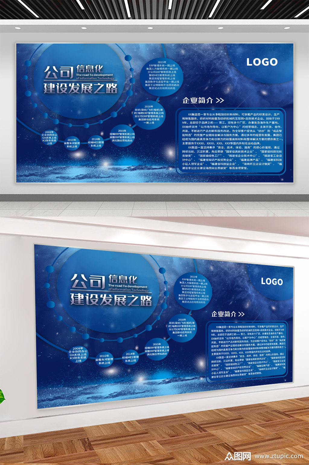 公司企业简介展板