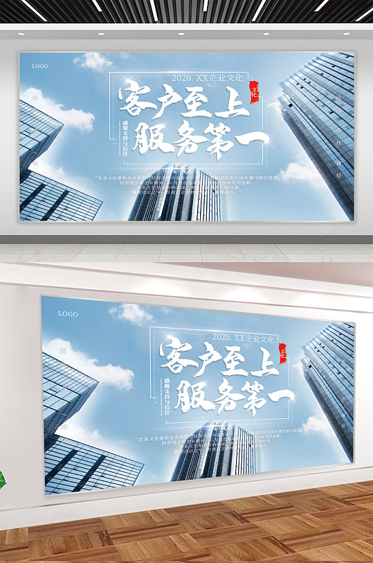 客户至上服务第一宣传展板