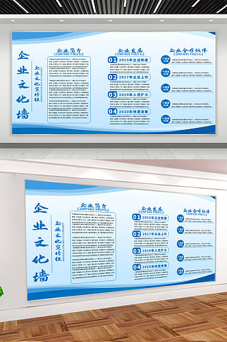 公司企业文化宣传栏