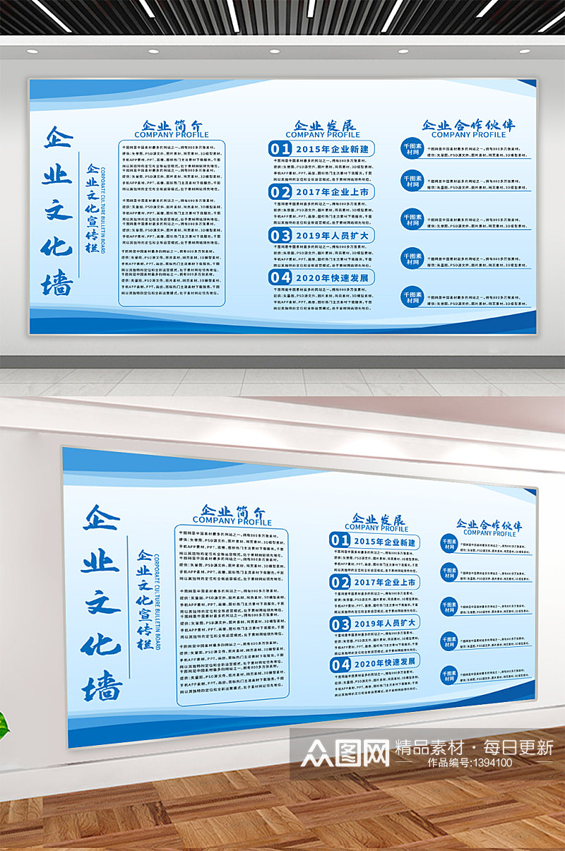 公司企业文化宣传栏素材