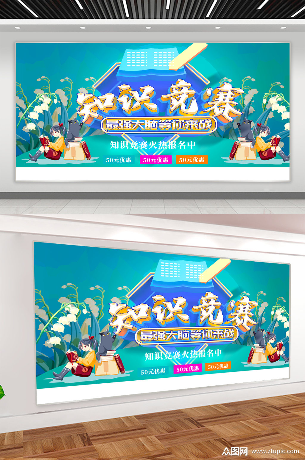 校园知识竞赛宣传展板素材