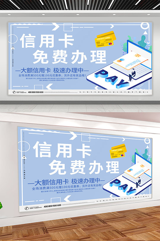 信用卡办理宣传展板