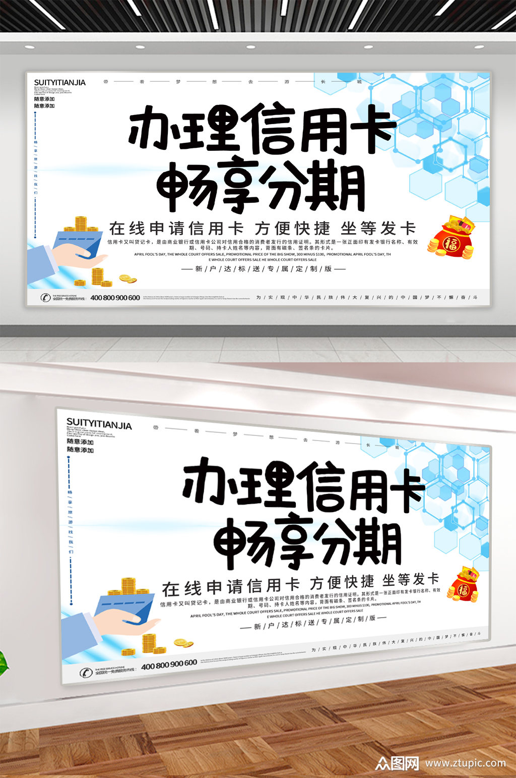 信用卡办理宣传展板