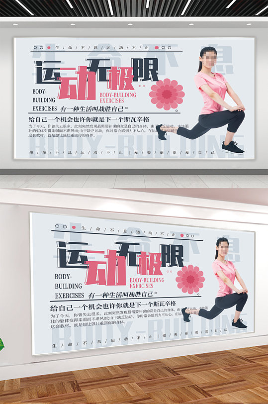 運(yùn)動(dòng)無(wú)極限體育運(yùn)動(dòng)展板
