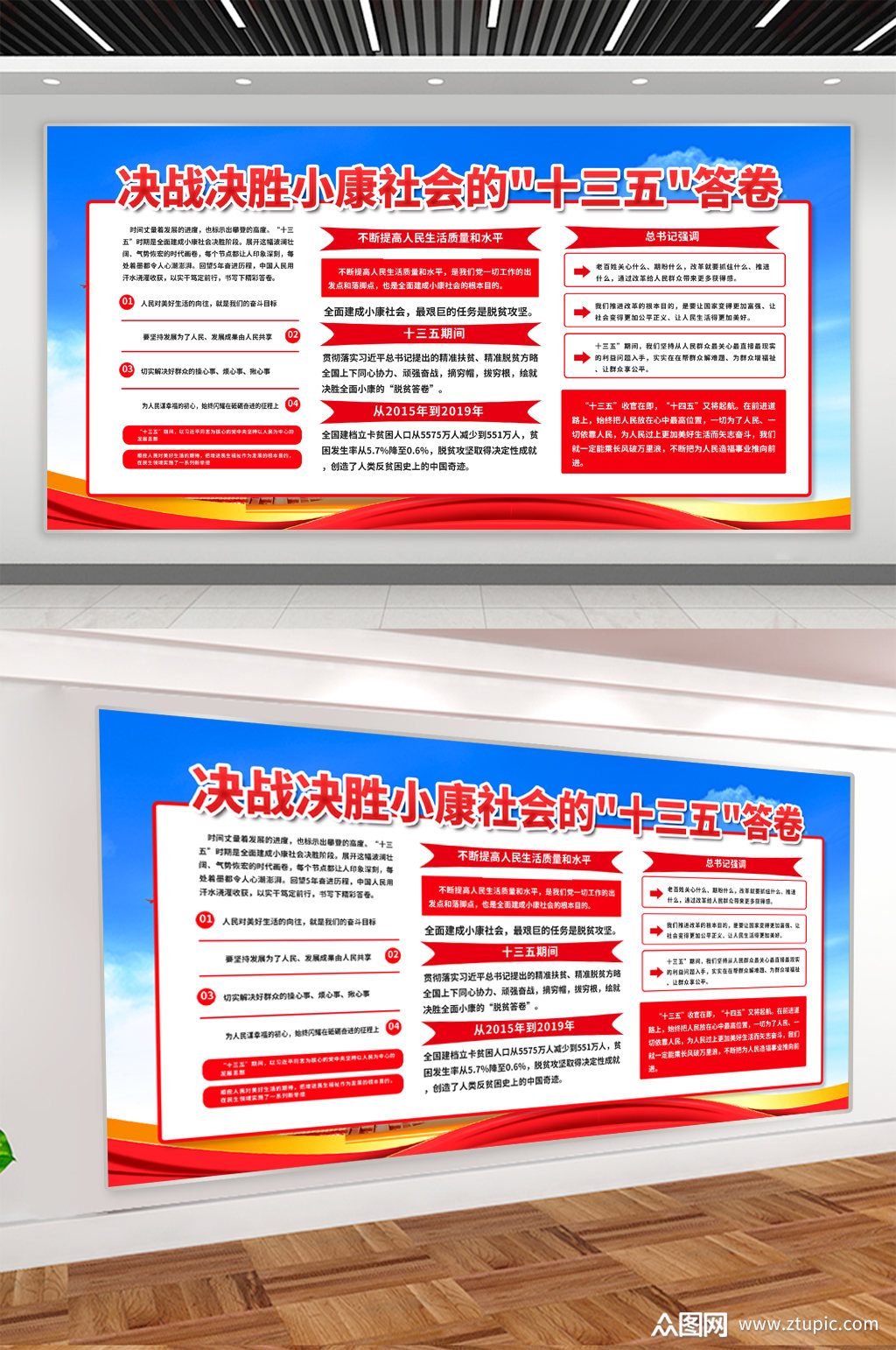 十三五规划背景展板