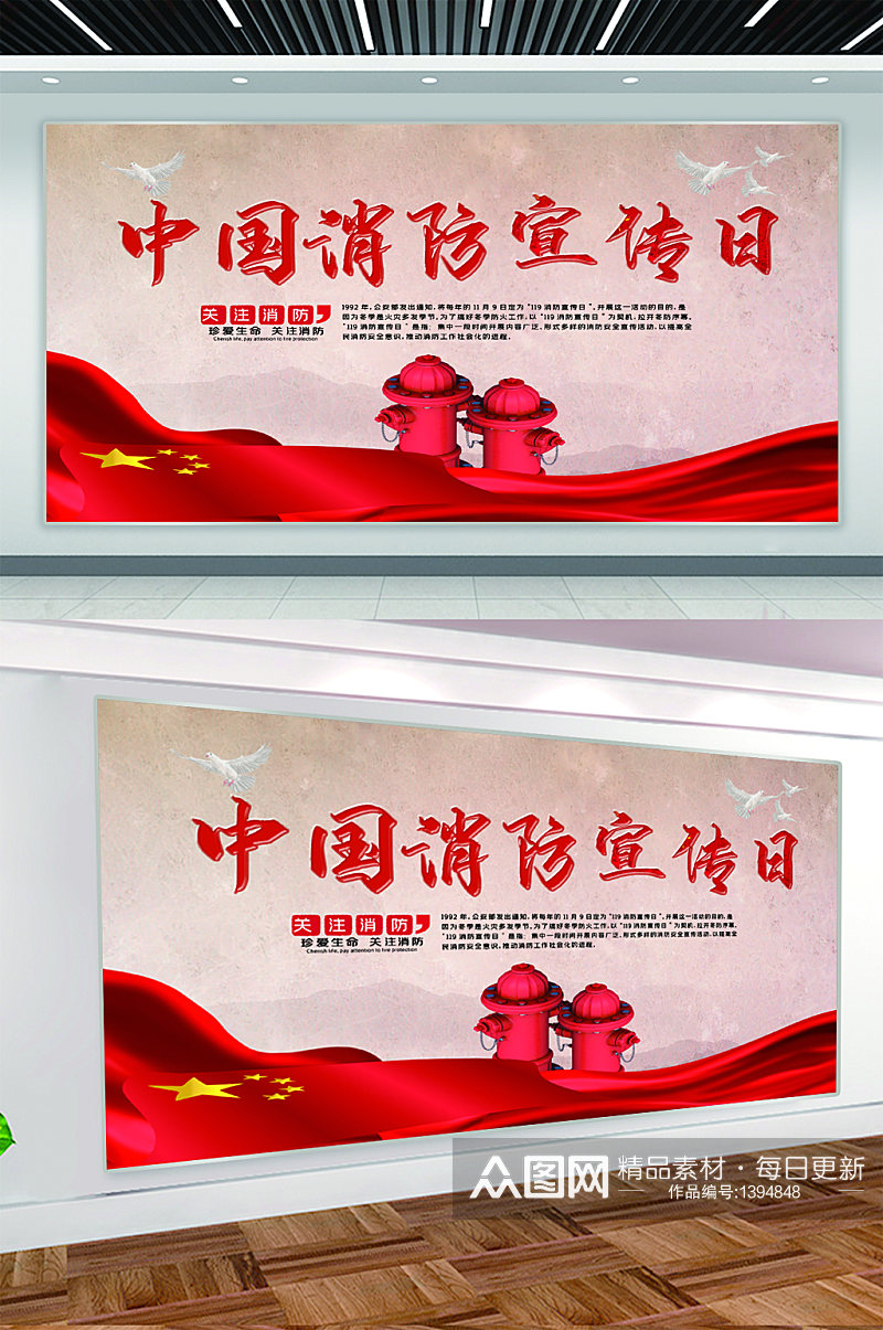 中国消防安全日宣传展板素材