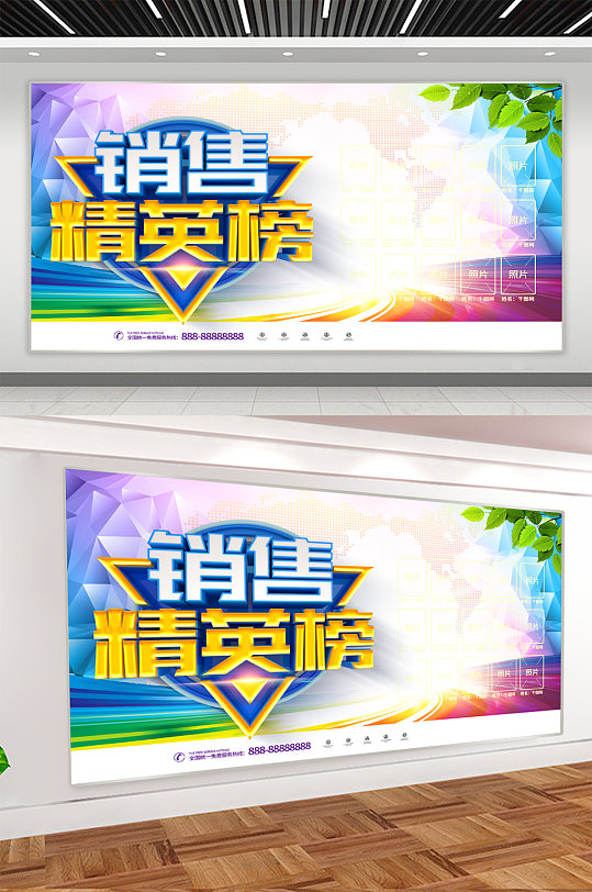 公司企业销售精英榜展板-众图网
