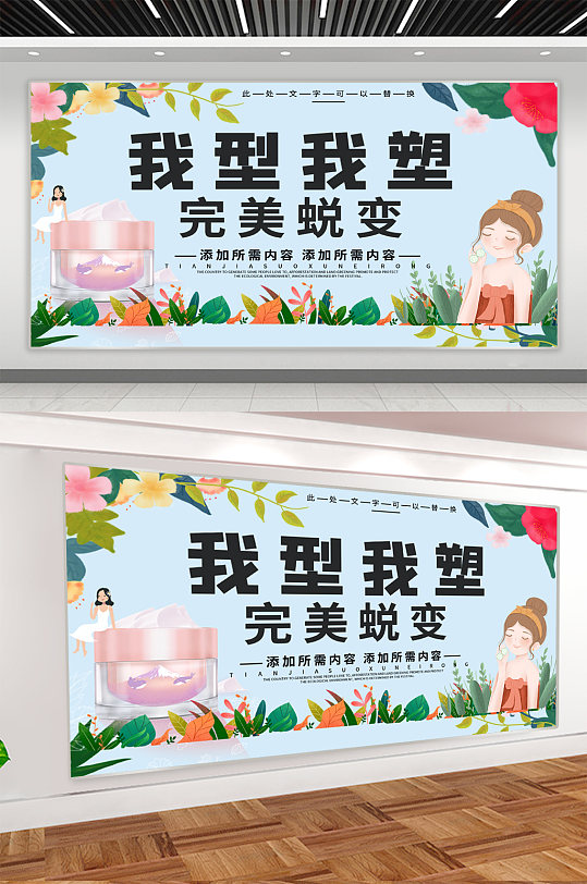 美容店宣传展板海报-众图网