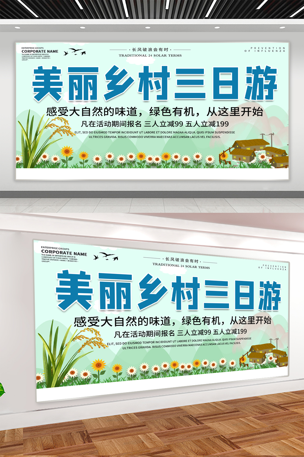 美丽乡村旅游展板素材