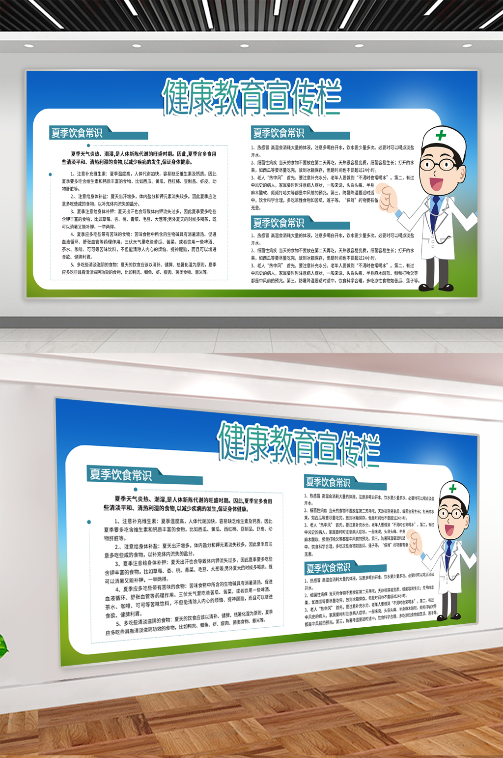 健康教育宣传栏展板