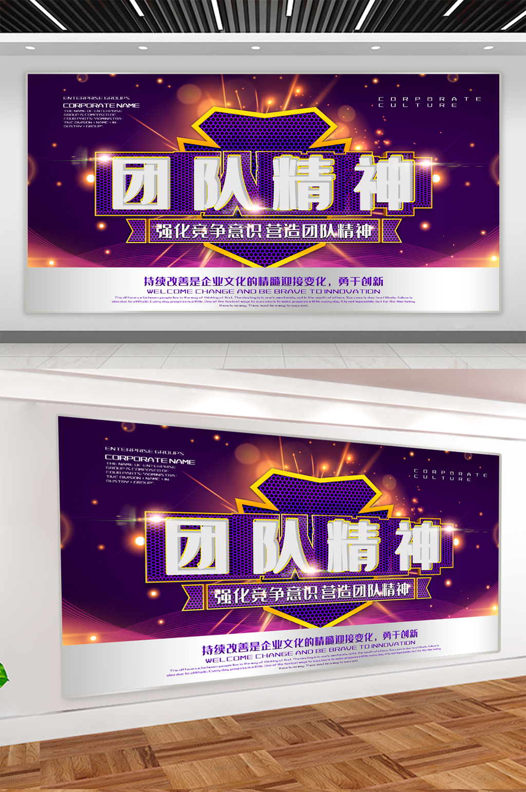 团队精神企业文化展板素材