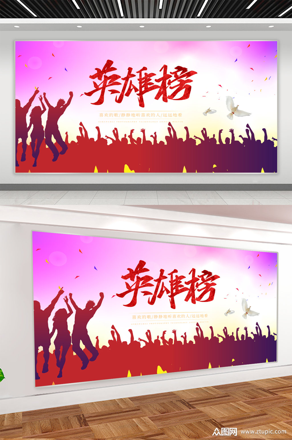 公司企业英雄榜背景展板模板下载-编号1394388-众图网