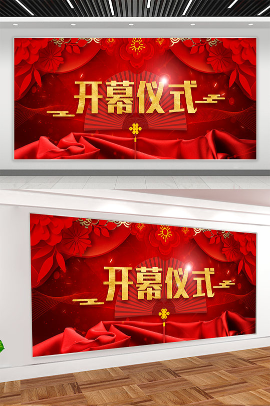 开幕仪式背景展板