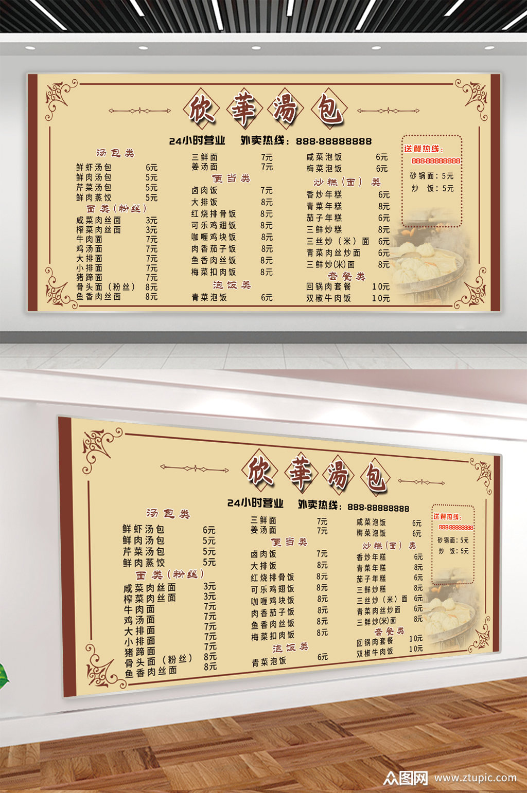 饭店餐馆价目表菜单模板下载-编号1394353-众图网