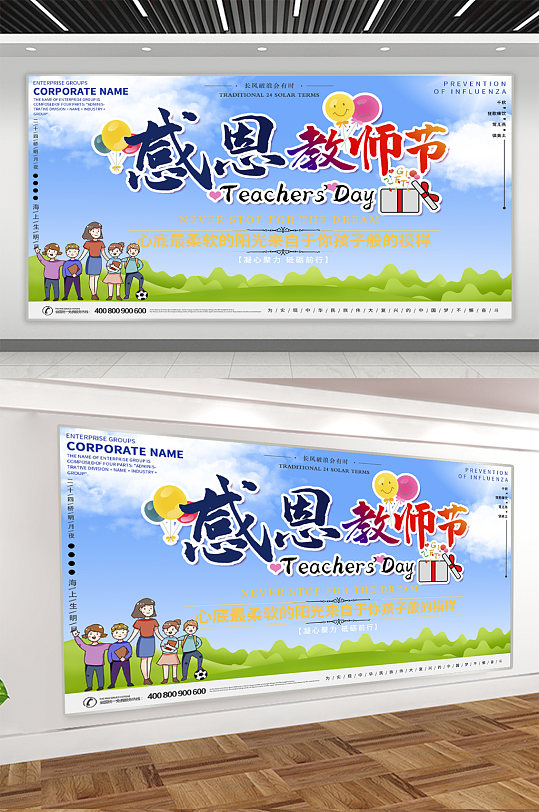 教师节节日展板海报