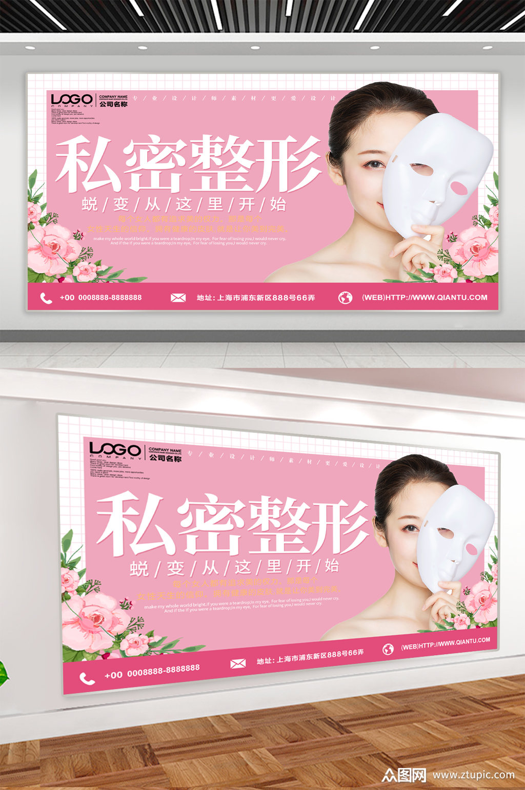私密整形美容机构展板