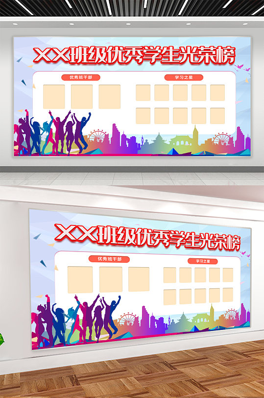 优秀学生光荣榜展板 班级文化展板