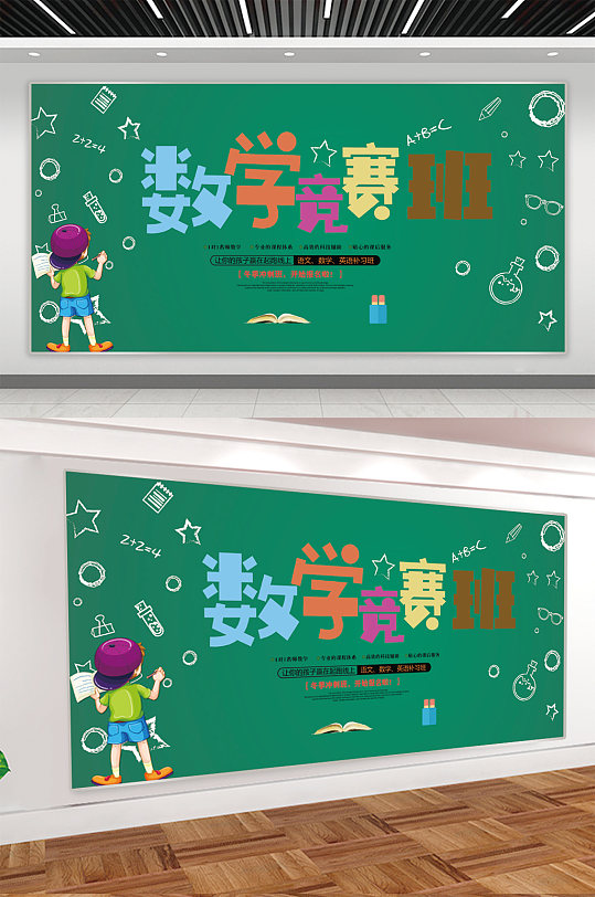 数学培训班招生宣传展板