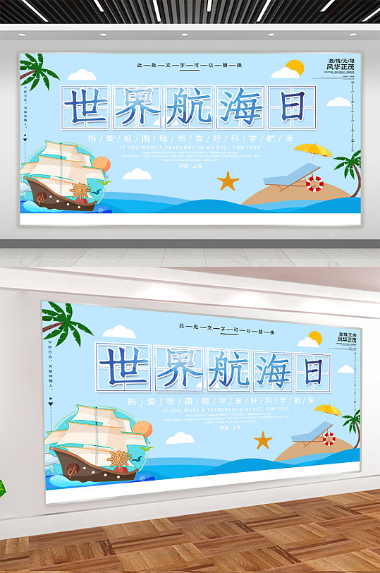 世界中国航海日宣传展板海报