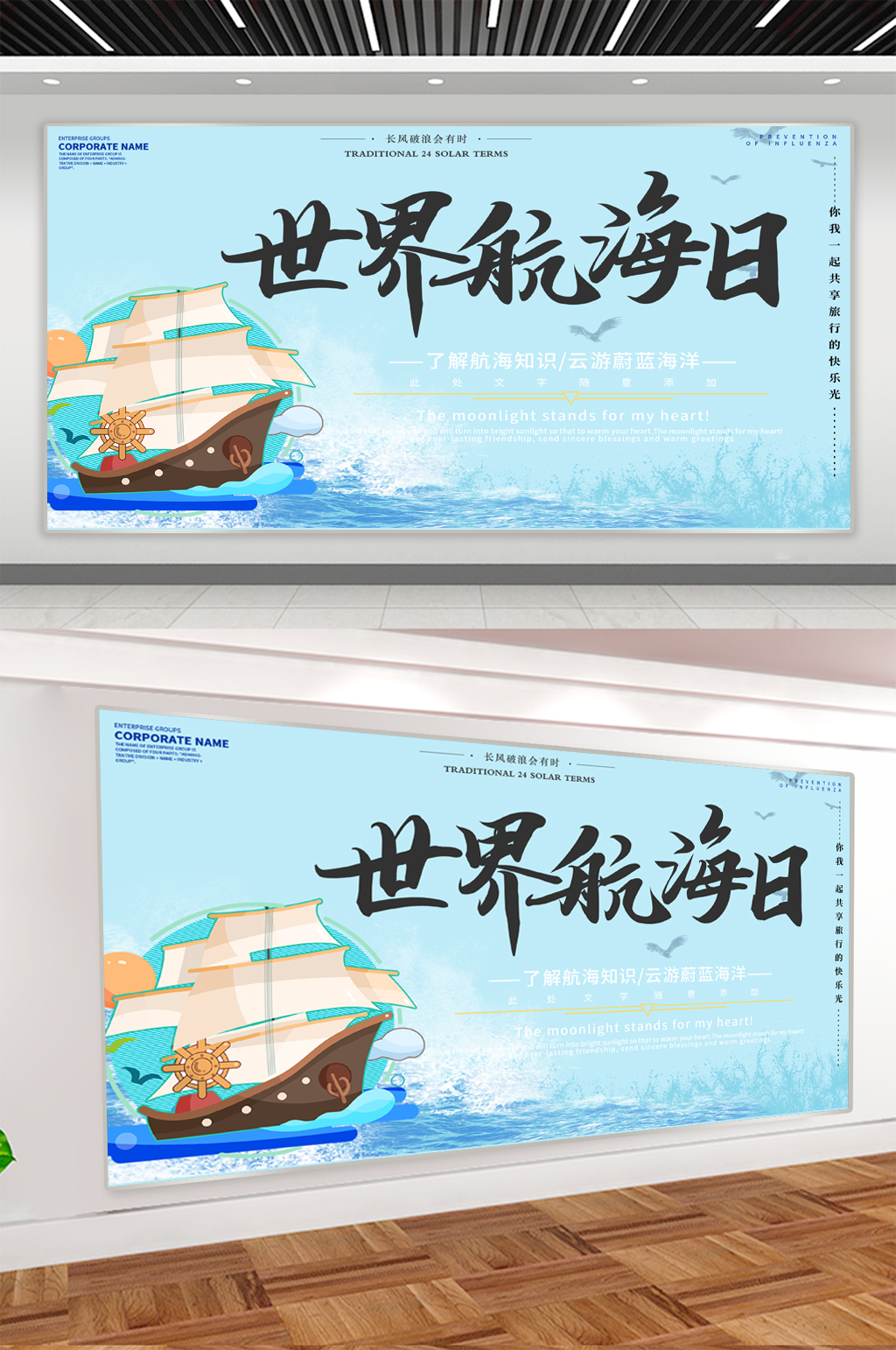 世界航海日宣传展板素材
