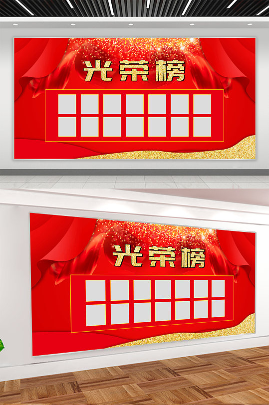 公司企业光荣榜展板