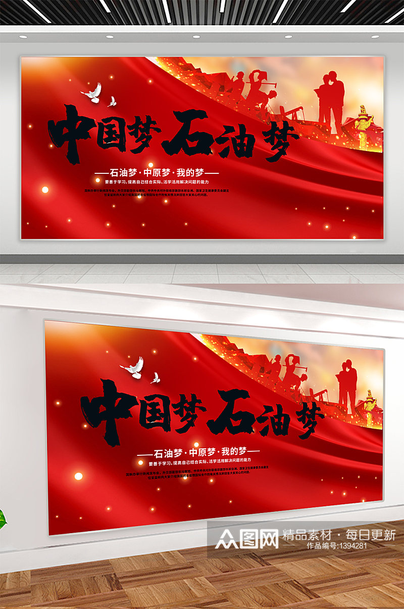 中国梦石油梦海报展板素材