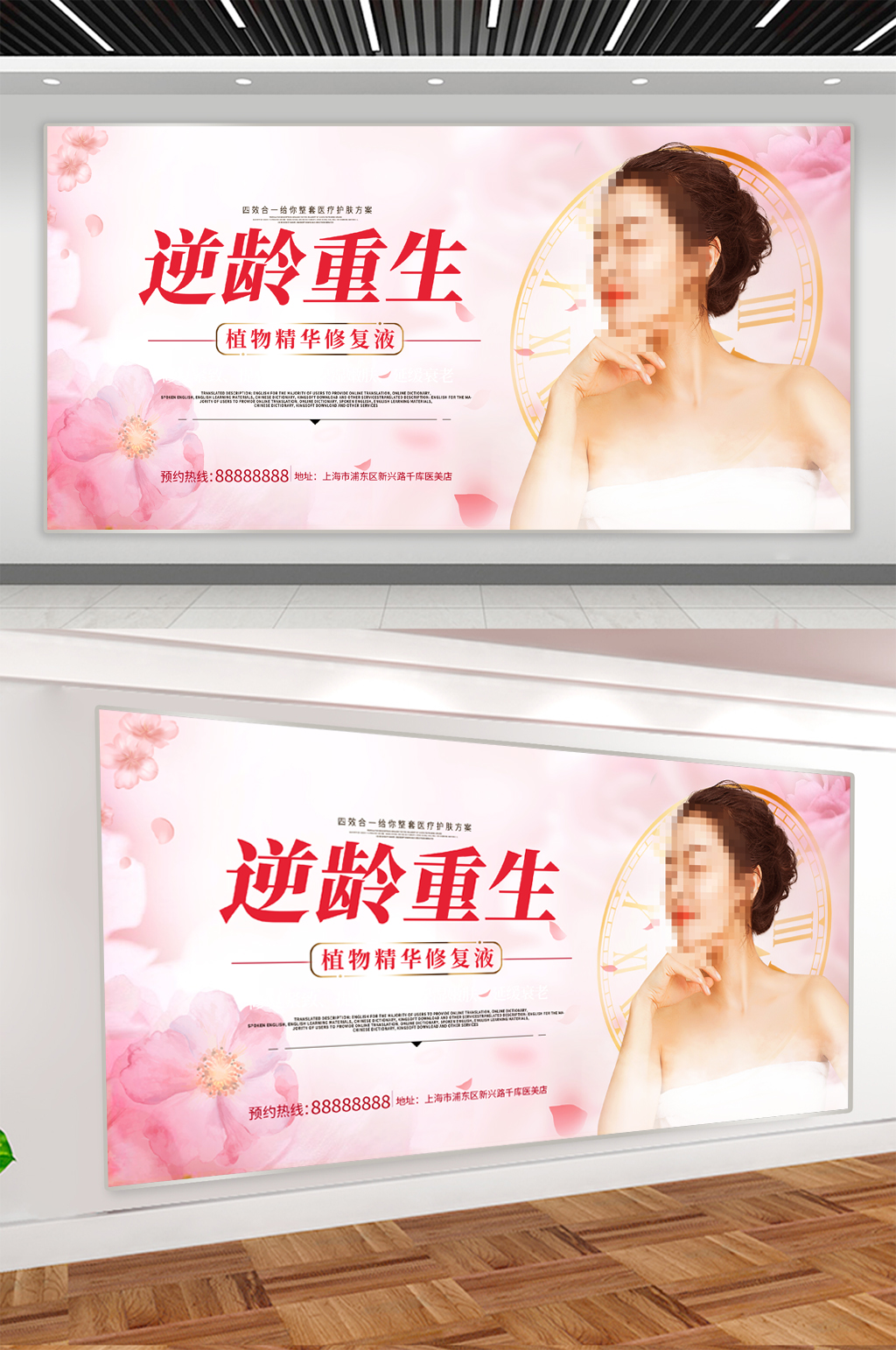 医疗美容宣传展板海报素材