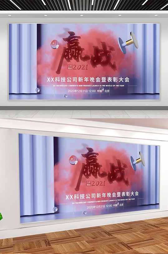 公司企業(yè)科技公司展板