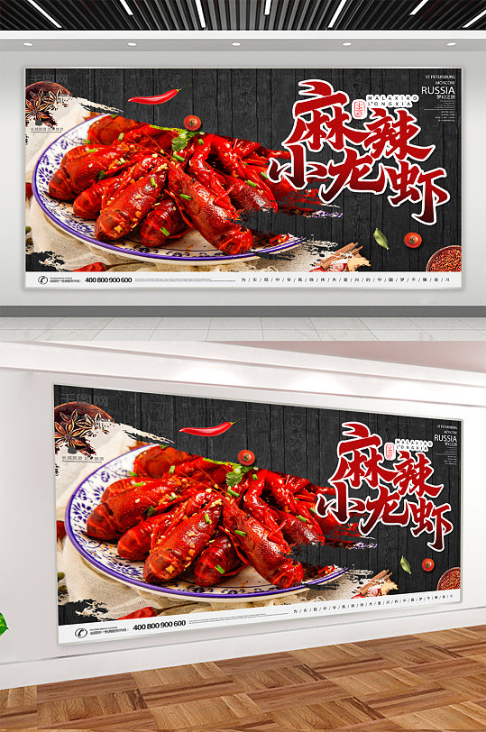 麻辣小龙虾美食宣传展板