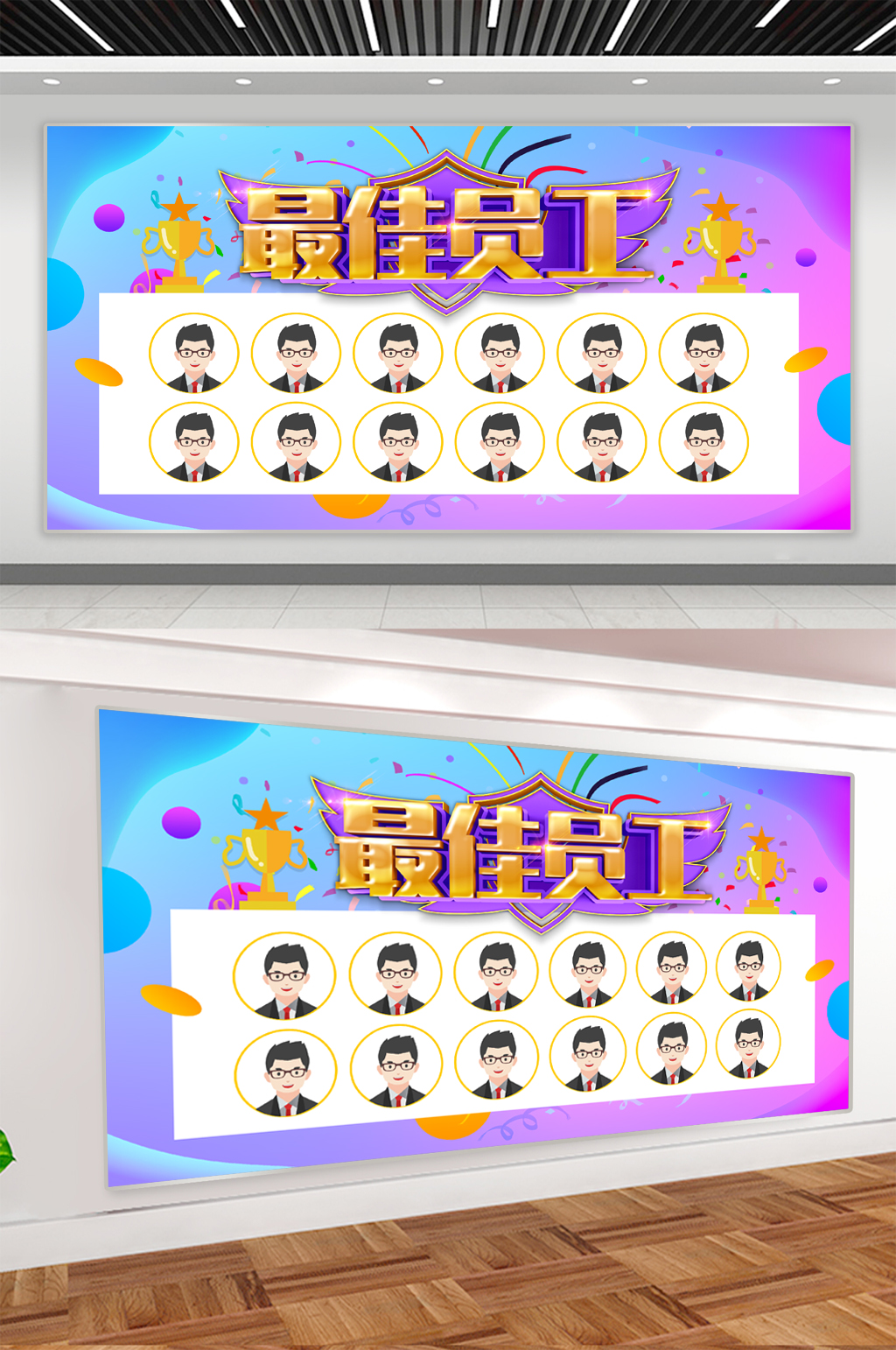 公司企业最佳员工榜素材