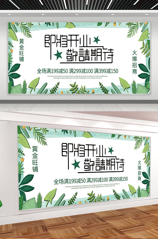 商场开业促销活动展板