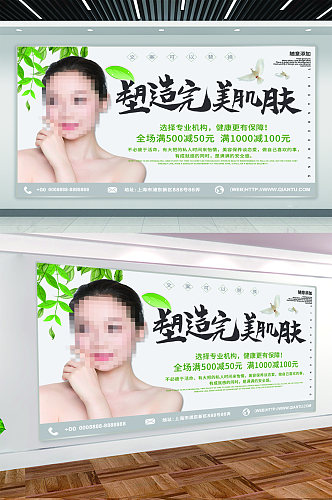 美容护肤产品宣传展板