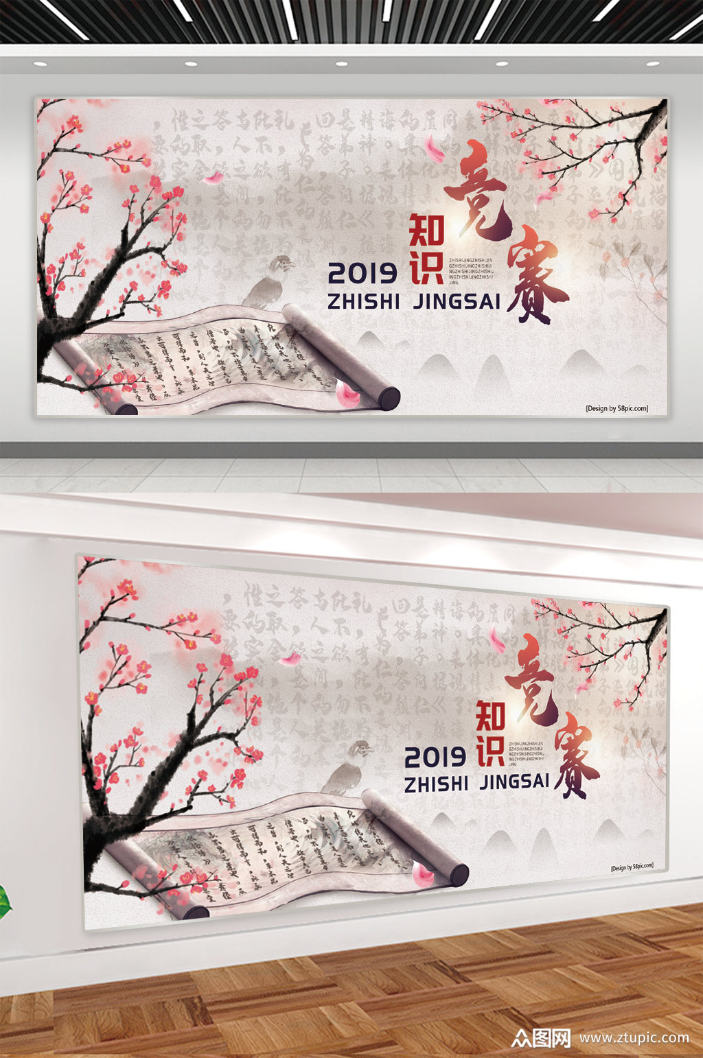 知识竞赛背景展板海报