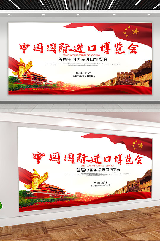 中国国际进口博览会展板
