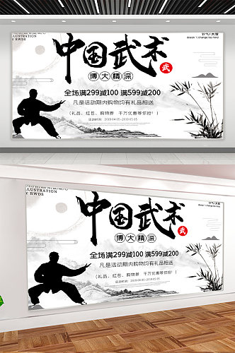 中国武术背景展板海报