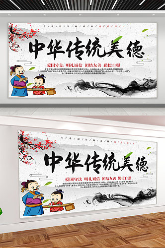 中华传统美德宣传展板