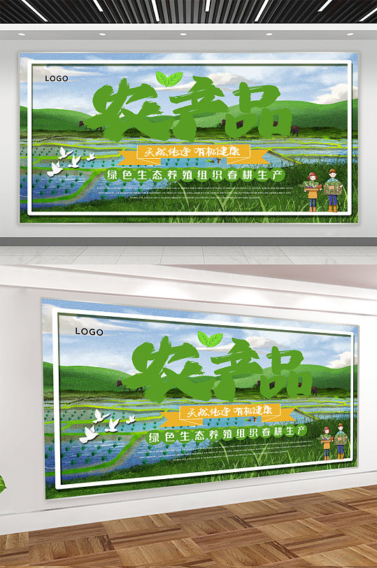 农产品宣传展板海报