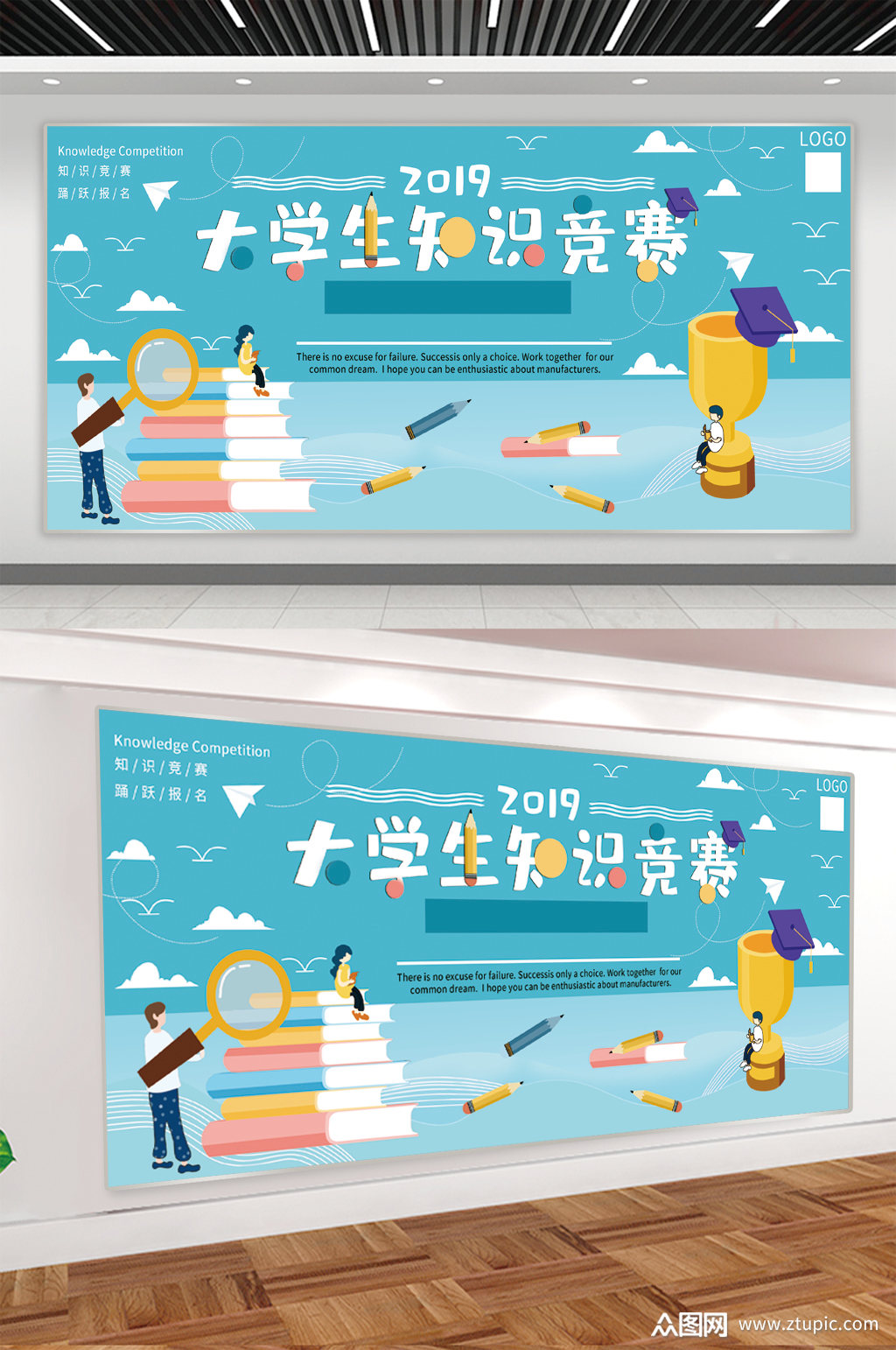 大学生知识竞赛宣传展板素材