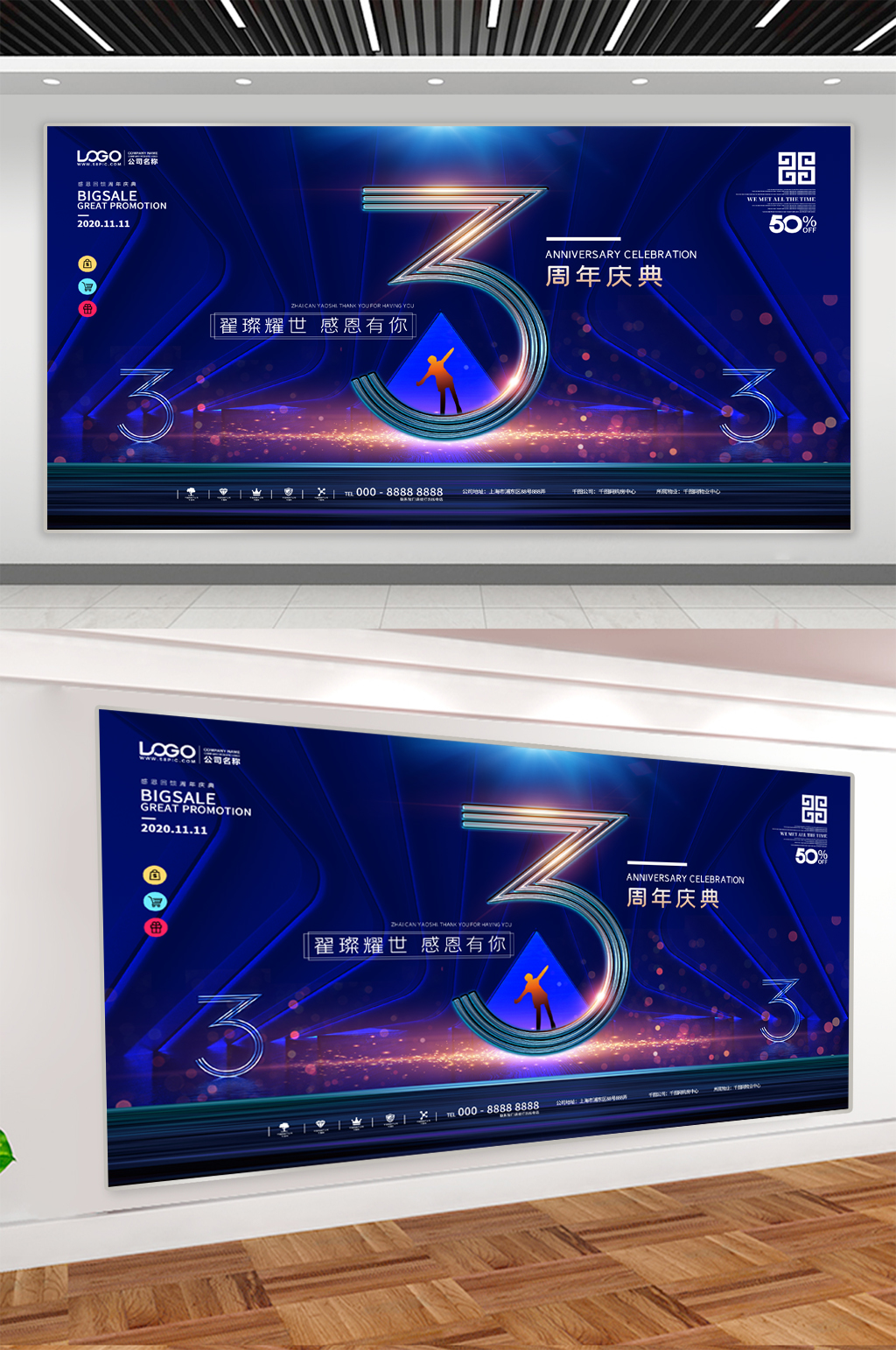 周年庆典宣传展板海报素材
