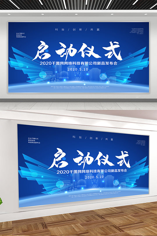 蓝色启动仪式背景展板