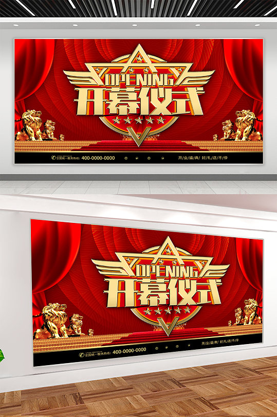 红色开幕式海报图片-红色开幕式海报设计素材-红色开幕式海报模板下载