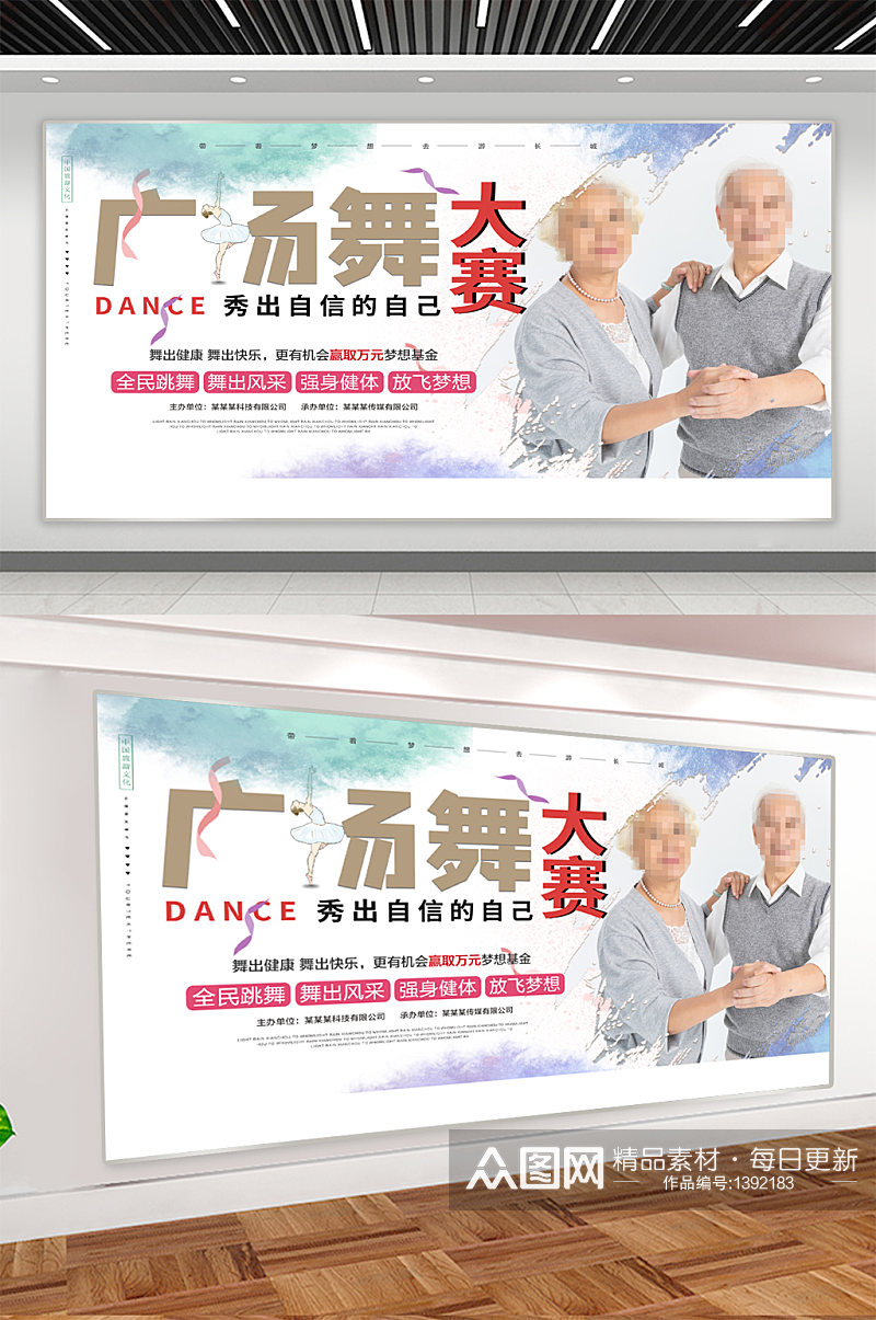广场舞大赛背景宣传展板素材