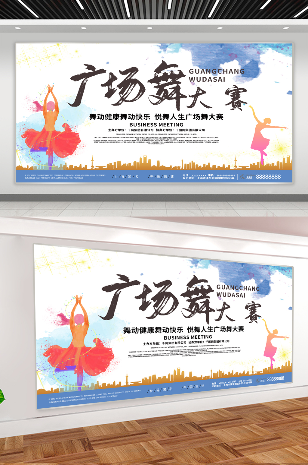 广场舞大赛宣传展板海报