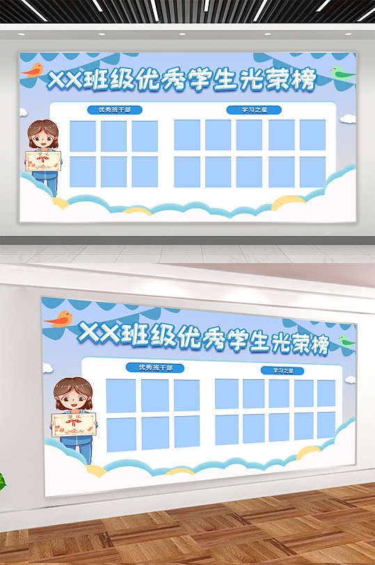 班级优秀学生光荣榜展板